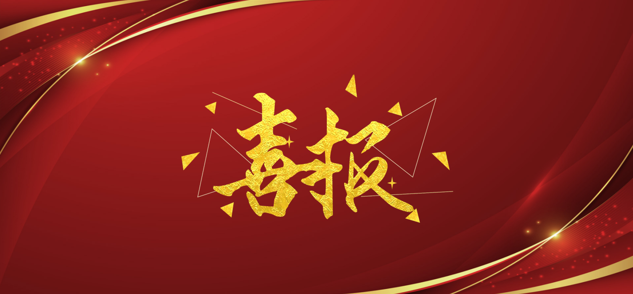 喜報(bào)！錢(qián)塘江中上游常山江（輝埠—雙港口）航電樞紐項(xiàng)目一期工程（柯城段）成功入選2024年第二批平安百年品質(zhì)工程